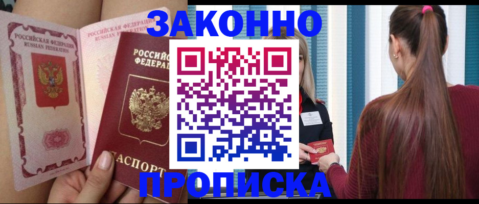 прописка в Николаевске-на-Амуре